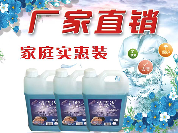 洁蓝达洗衣液